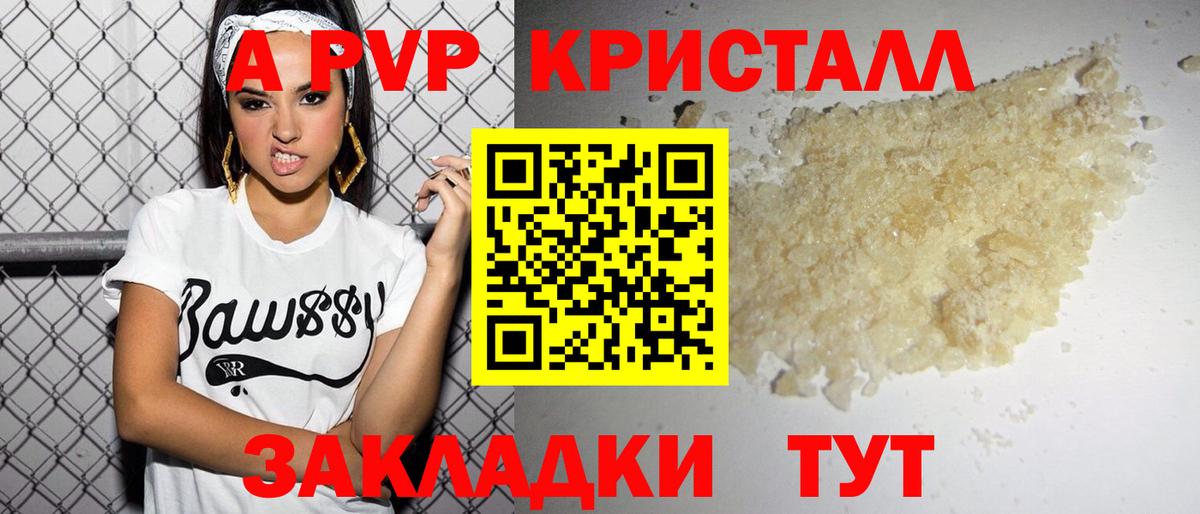 Alpha PVP  A PVP кристаллы  Вход с VPN  Верхняя Пышма 