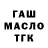 ГАШ Ice-O-Lator Gleb Shemetov