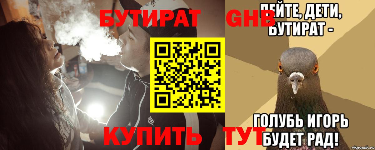 БУТИРАТ бутандиол Верхняя Пышма
