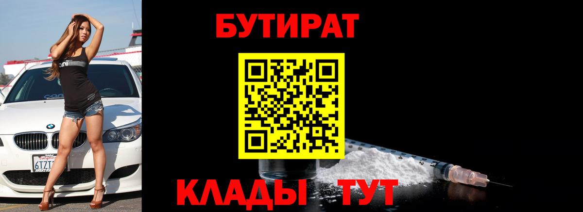 Верхняя Пышма  БУТИРАТ 1.4BDO  Бутират  Вход с VPN 