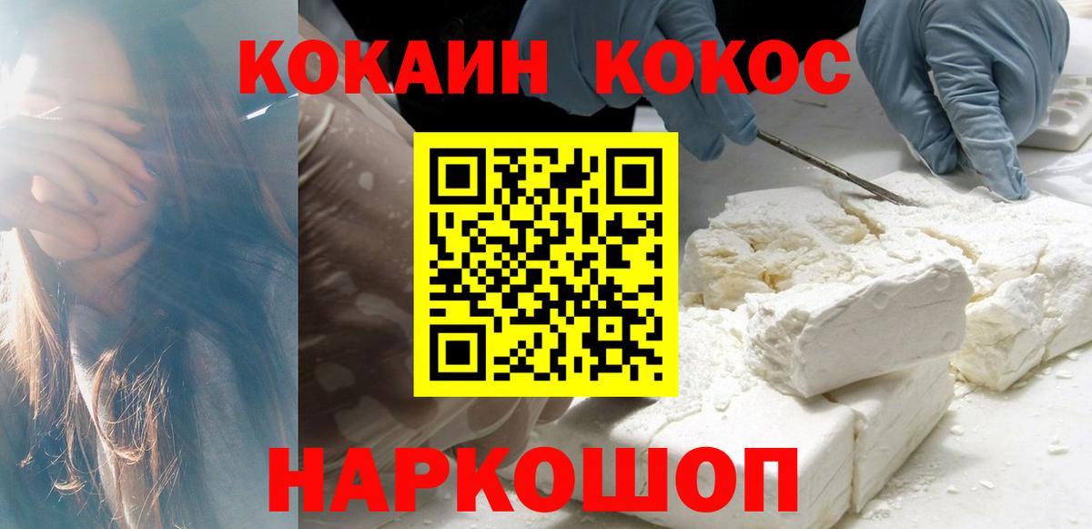 Кокаин 97%  Cocaine FishScale  Верхняя Пышма  Вход с VPN 