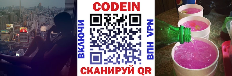 Codein напиток Lean (лин) Верхняя Пышма
