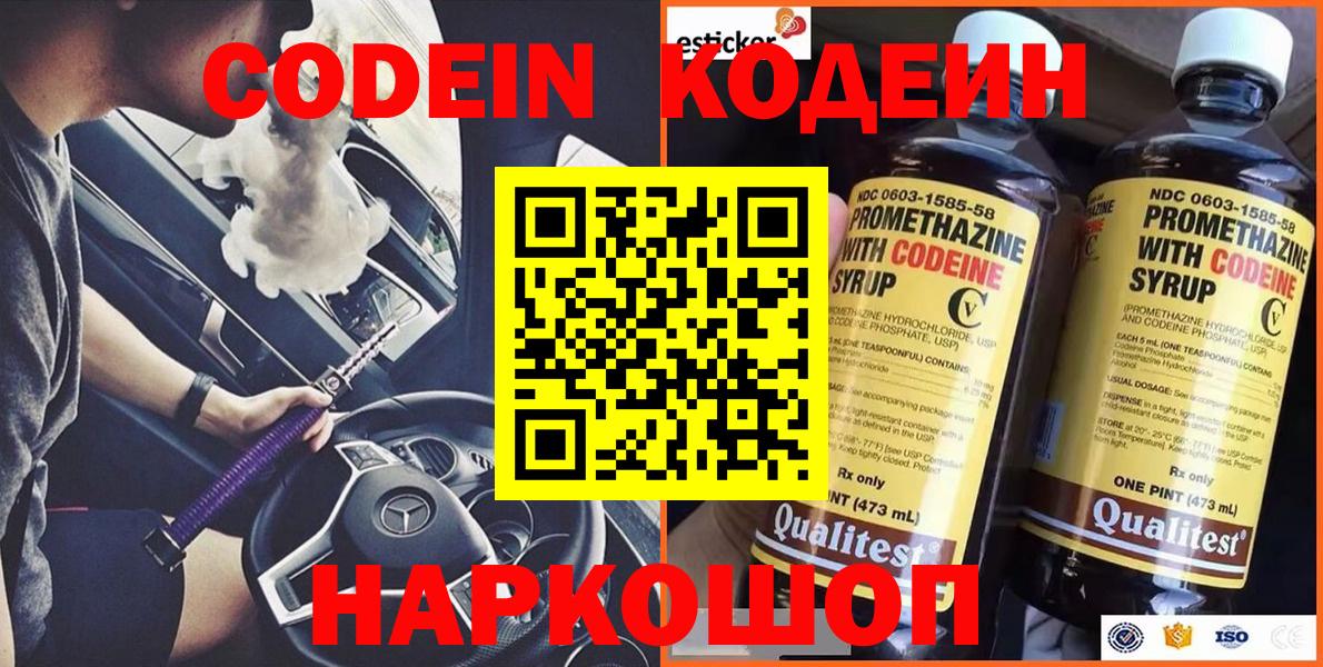 Верхняя Пышма  Кодеиновый сироп Lean Purple Drank  Кодеиновый сироп Lean напиток Lean (лин)  Вход с VPN 