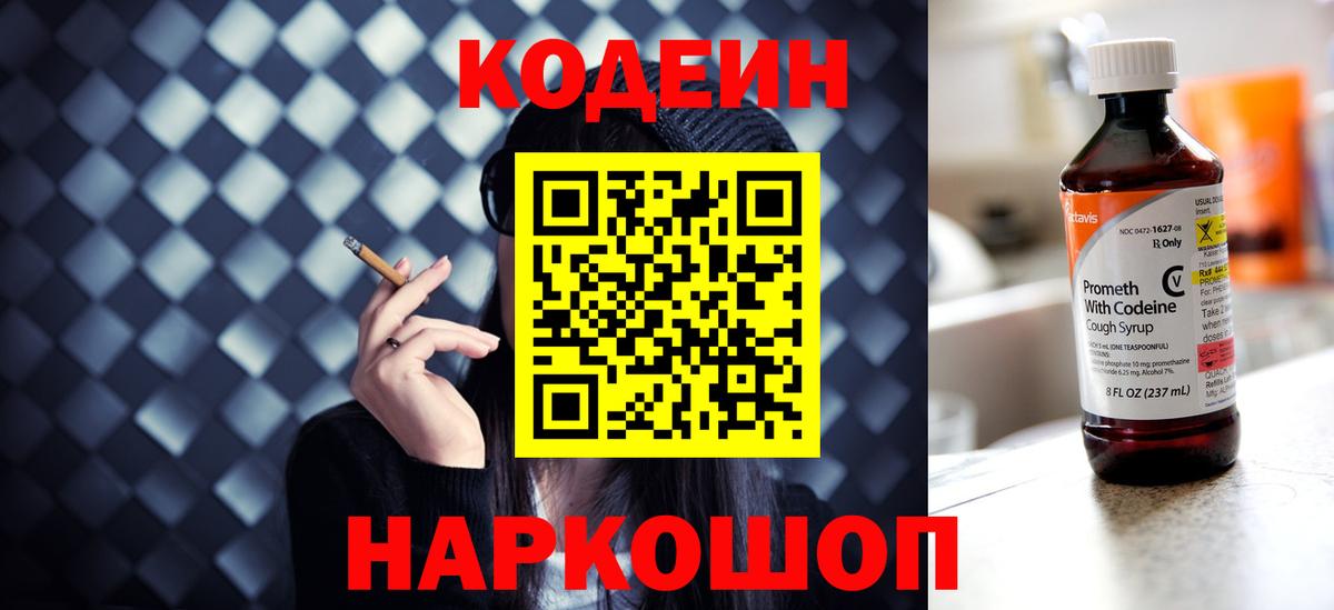 Кодеин Purple Drank Верхняя Пышма